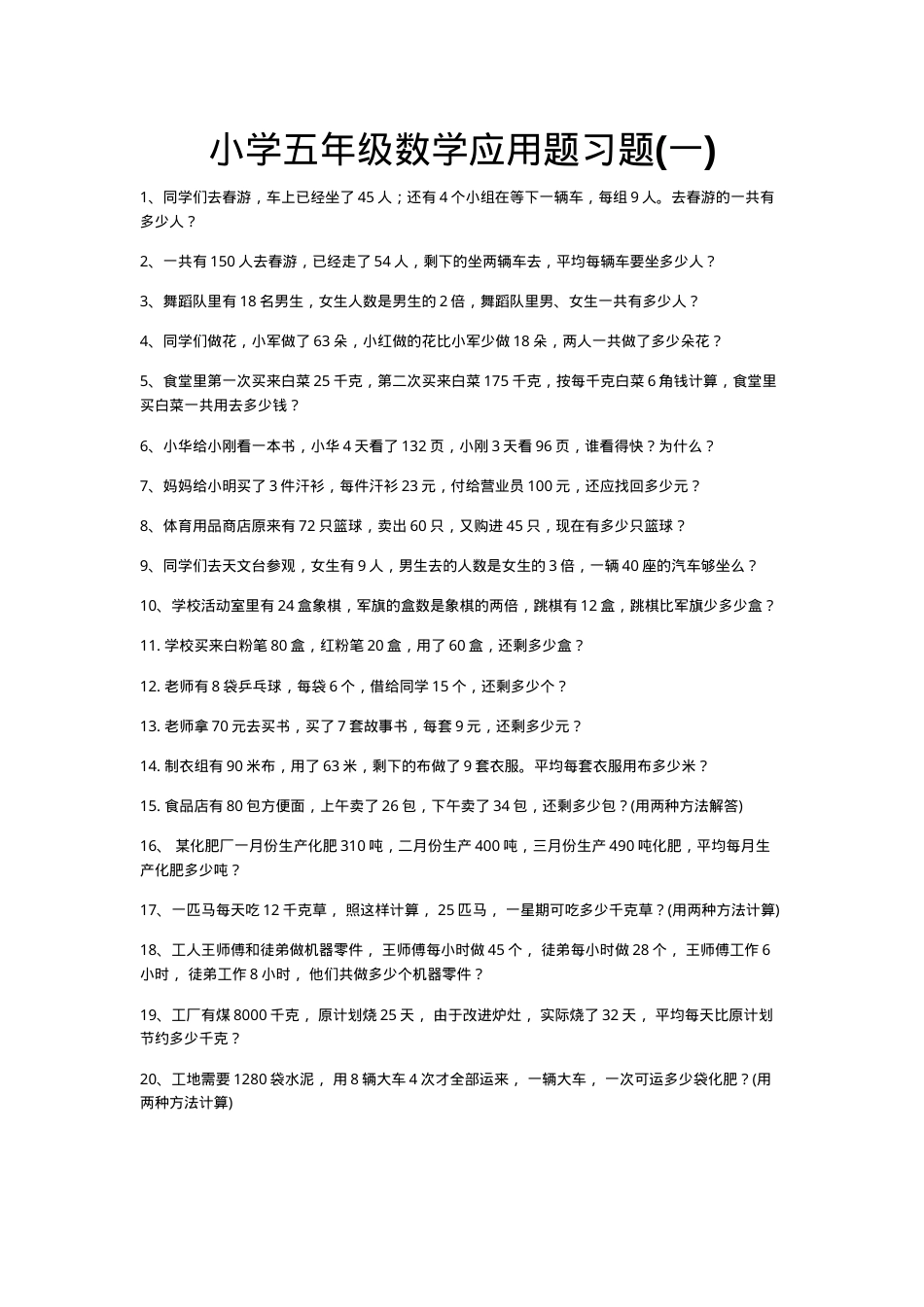 五年级数学应用题大全含答案可打印 副本3.doc_第1页