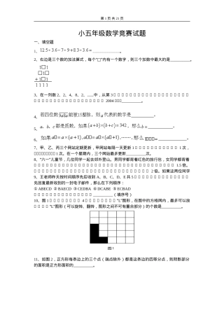 五年级数学竞赛试题含答案可打印 副本1.doc