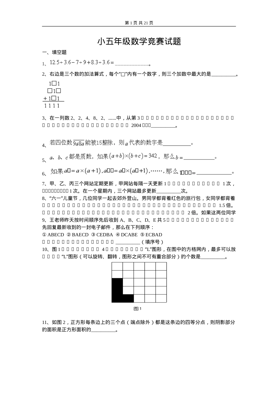 五年级数学竞赛试题含答案可打印 副本1.doc_第1页