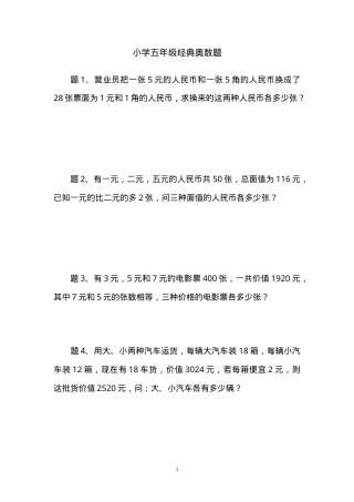 五年级奥数题及答案可打印专项练习.doc