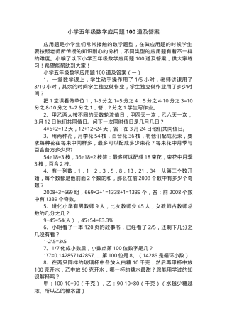 五年级数学应用题100道附答案可打印.docx