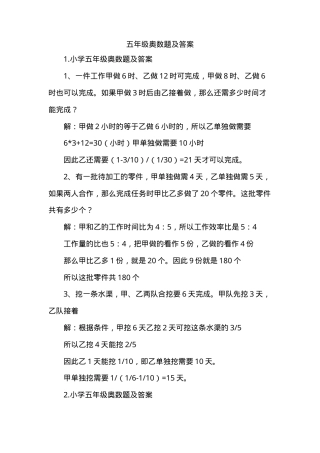 五年级奥数题专项练习题含答案.doc