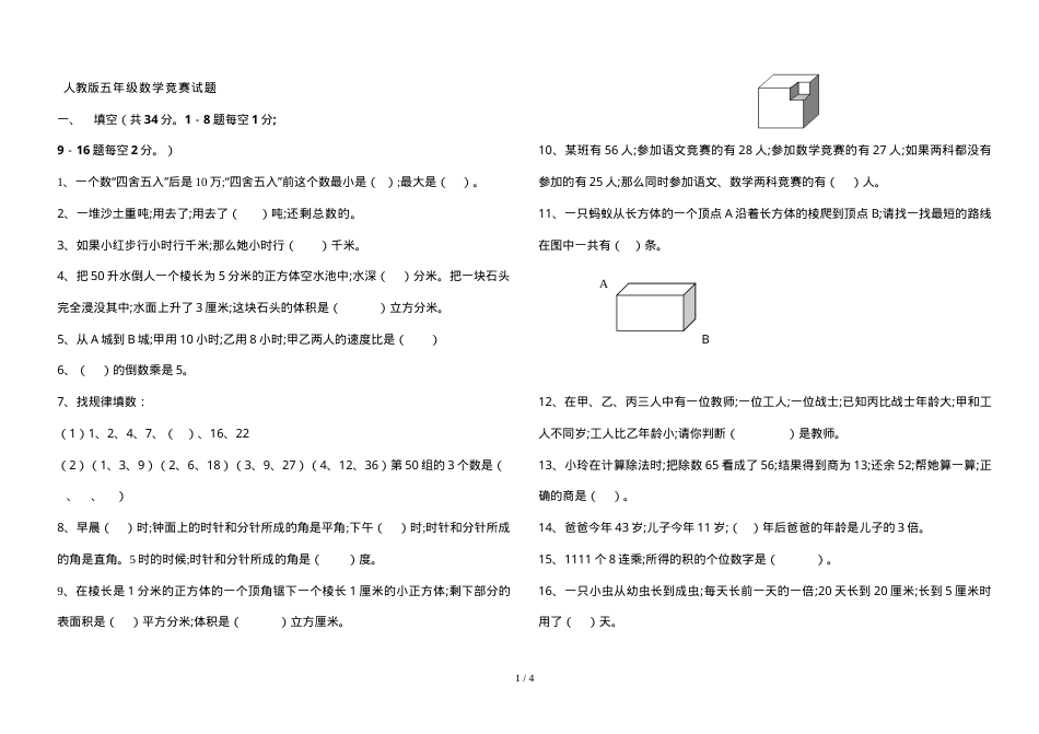 五年级数学竞赛试题及答案 副本1.doc_第1页