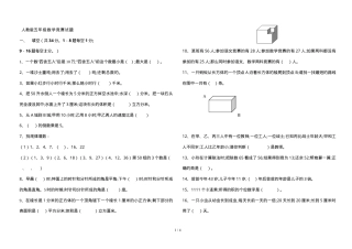 五年级数学竞赛试题及答案 副本1.doc