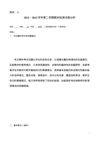 五年级科学试卷分析含答案.doc