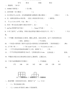 五年级数学试卷附答案 副本2.pdf