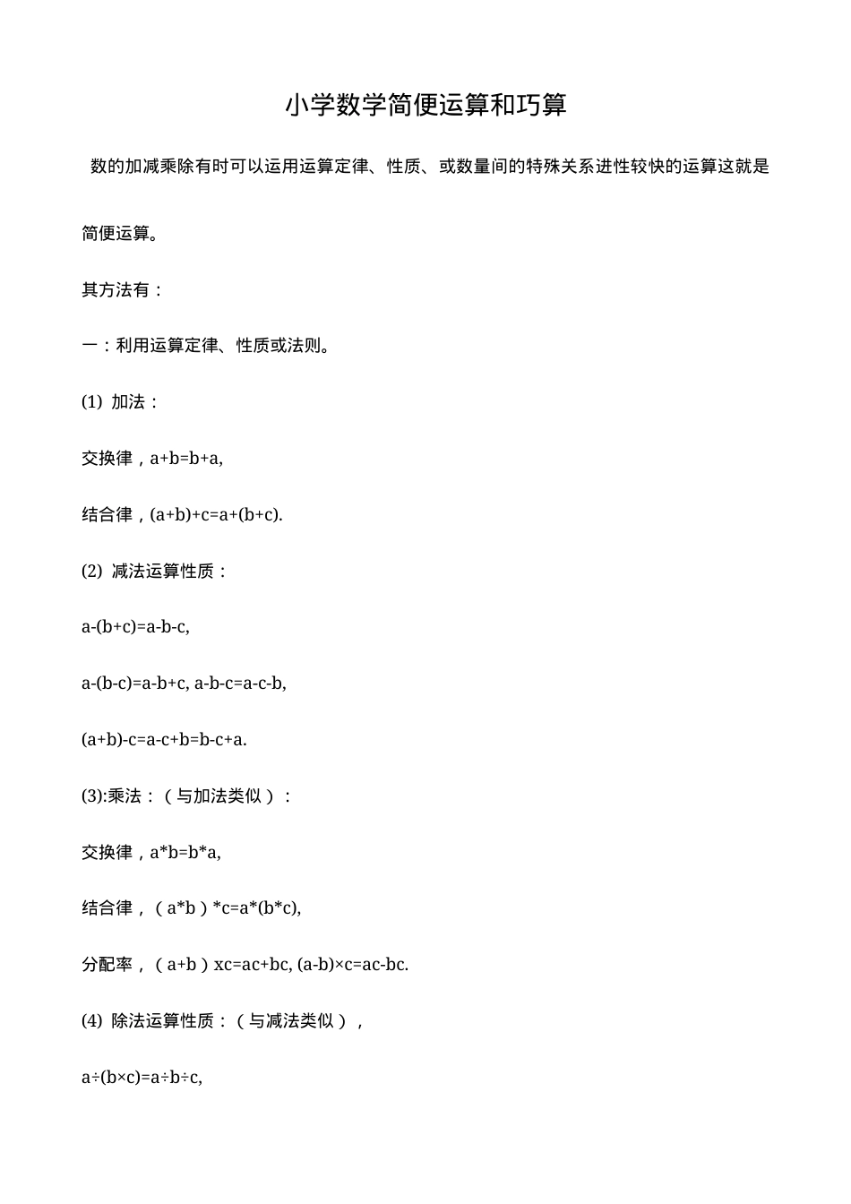 五年级简便计算练习题含答案可打印.docx_第1页