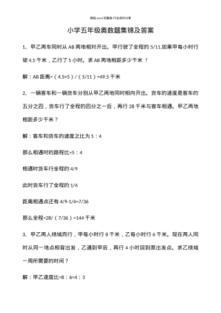 五年级奥数题大全含答案可打印.docx