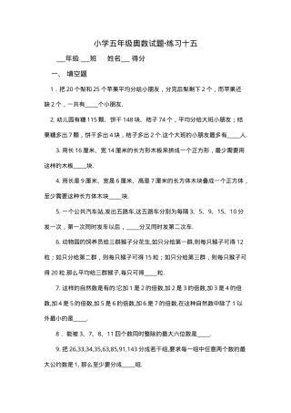 五年级奥数练习题十五含答案.doc