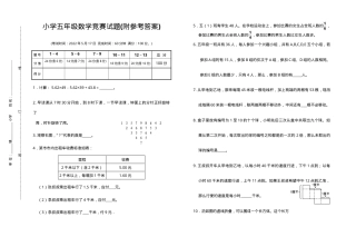 五年级数学竞赛试题附答案.doc