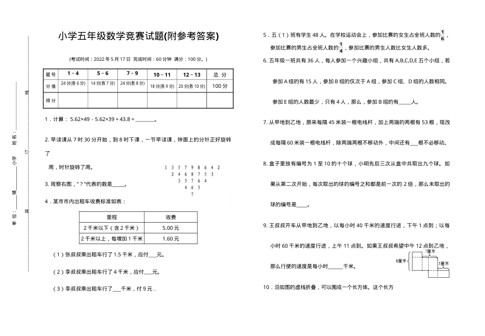 五年级数学竞赛试题附答案.doc_第1页