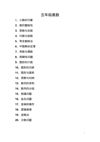 五年级奥数题大全含答案可打印 副本1.doc
