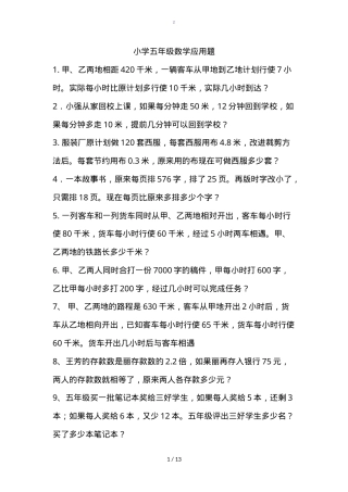 五年级数学应用题精选含答案.doc