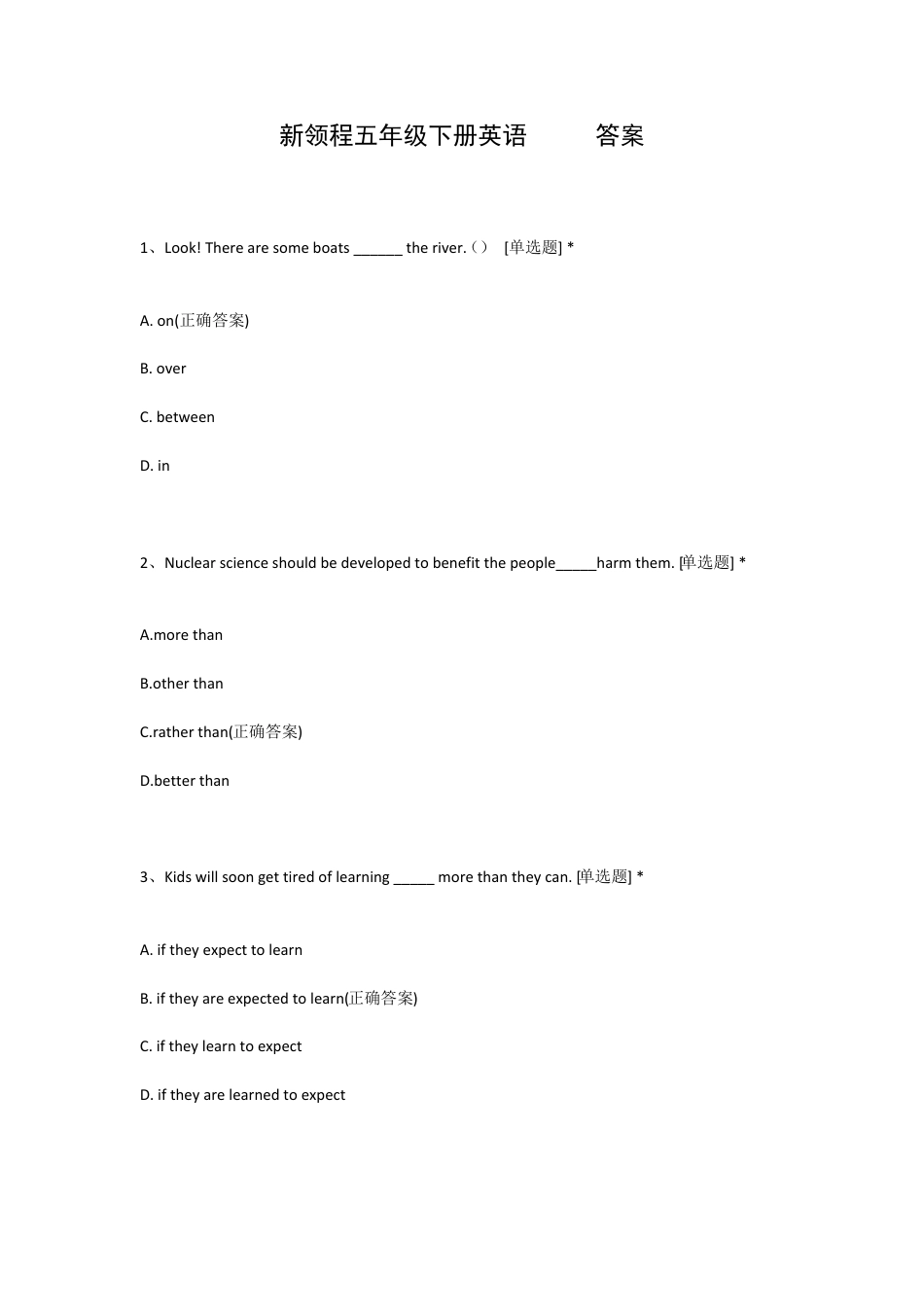 新领程五年级英语下册答案2022版.pdf_第1页