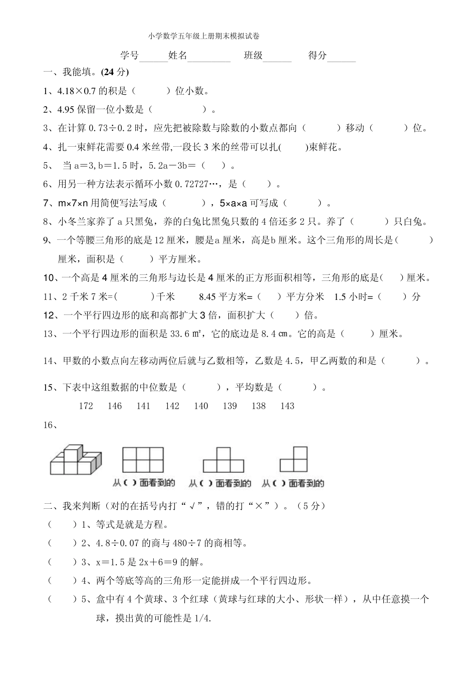 五年级数学试题及答案 可打印.pdf_第1页