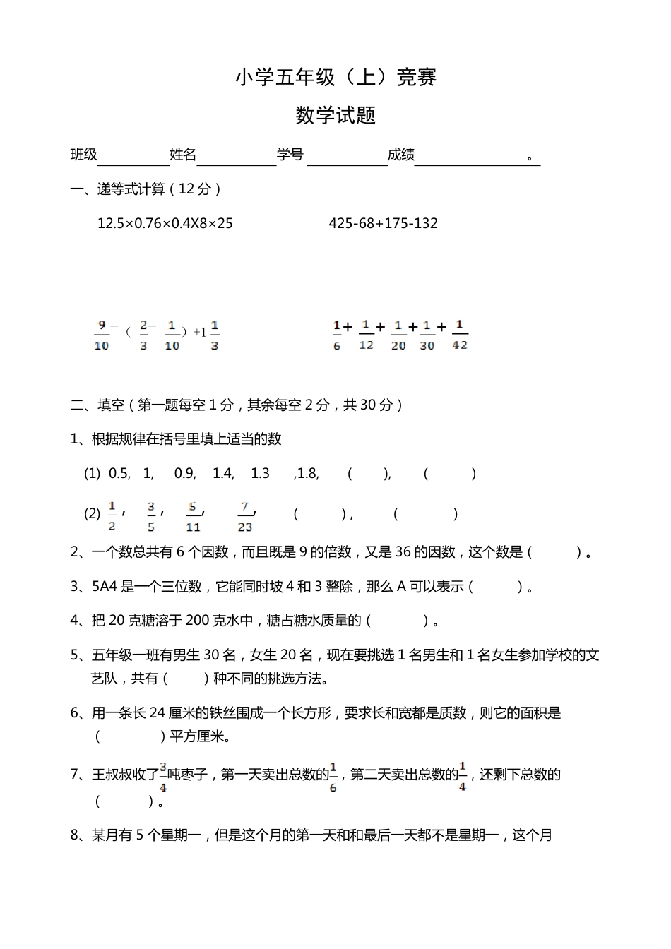 五年级数学上册竞赛试题附答案.pdf_第1页