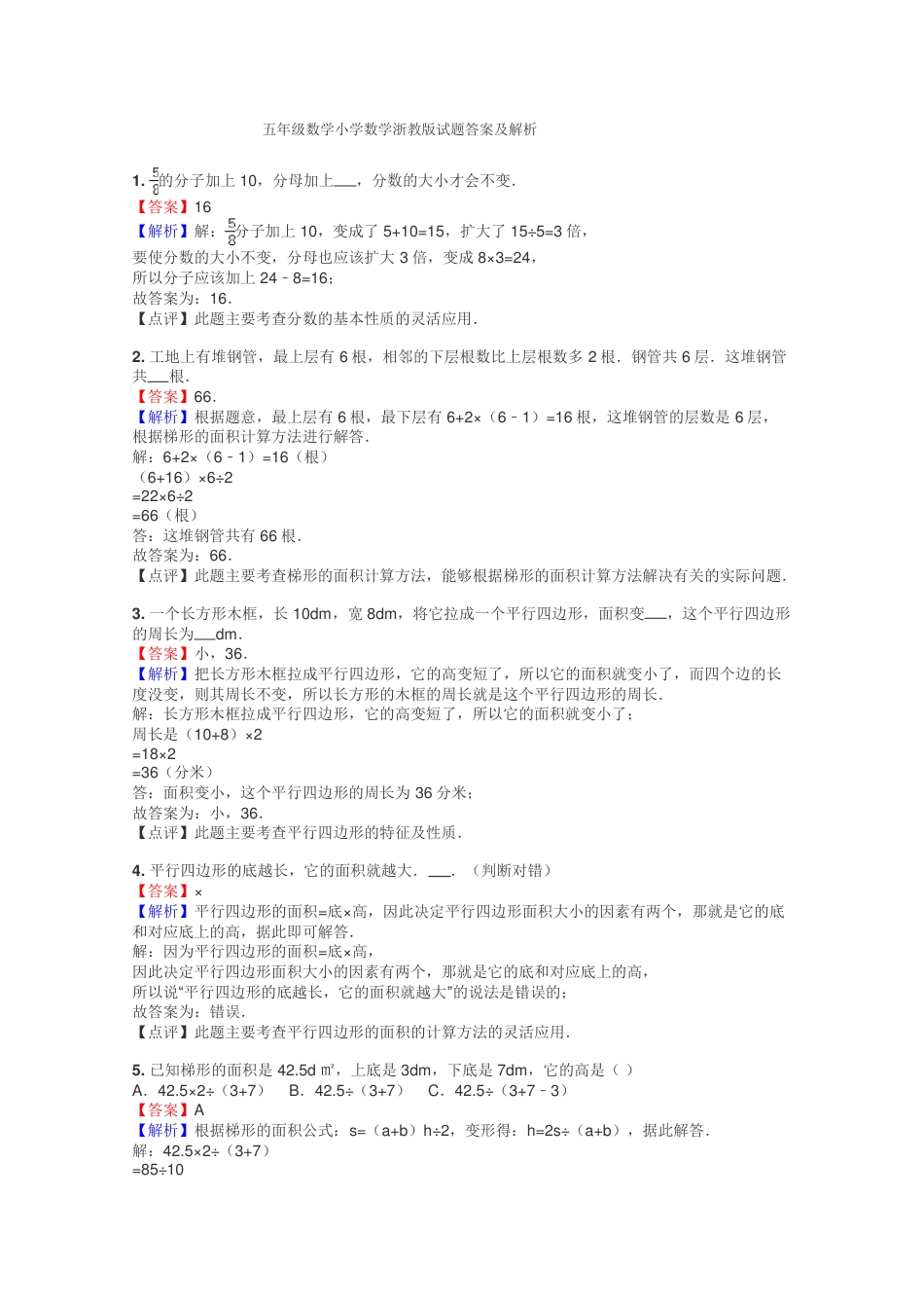 浙教版五年级数学试题附答案及解析.pdf_第1页