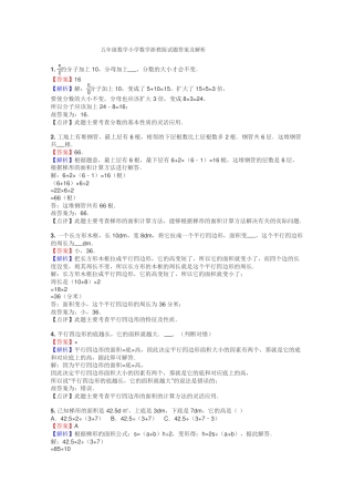 浙教版五年级数学试题附答案及解析.pdf