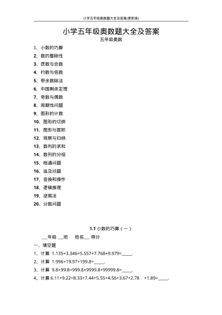 五年级奥数题大全附答案可打印 副本1.doc