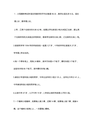 五年级奥数竞赛题含答案可打印.doc