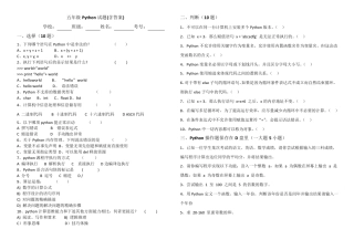 五年级Python编程试题含答案.pdf