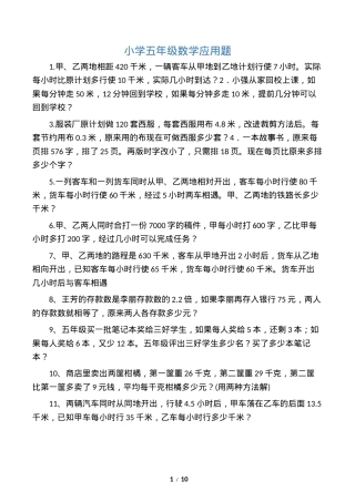 五年级数学应用题精选含答案 副本1.docx