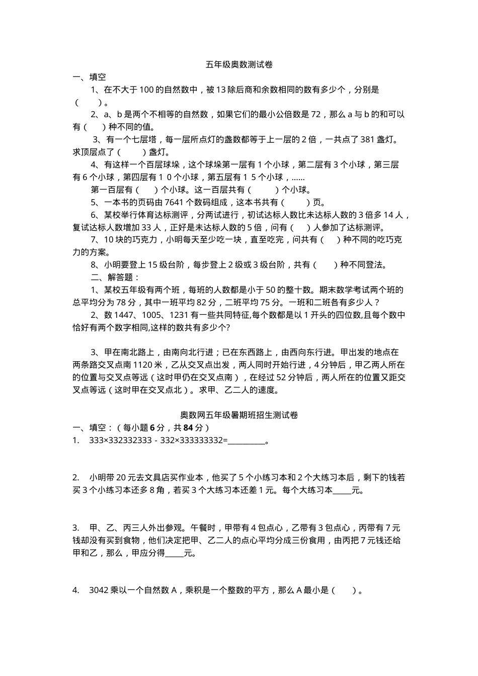 五年级奥数测试题含答案可打印.doc_第1页