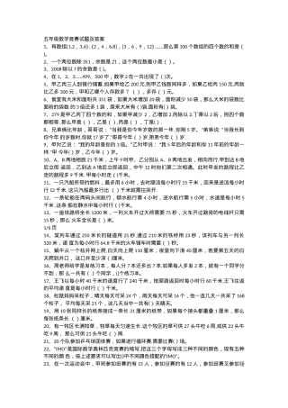 五年级数学竞赛试题及答案 副本2.doc