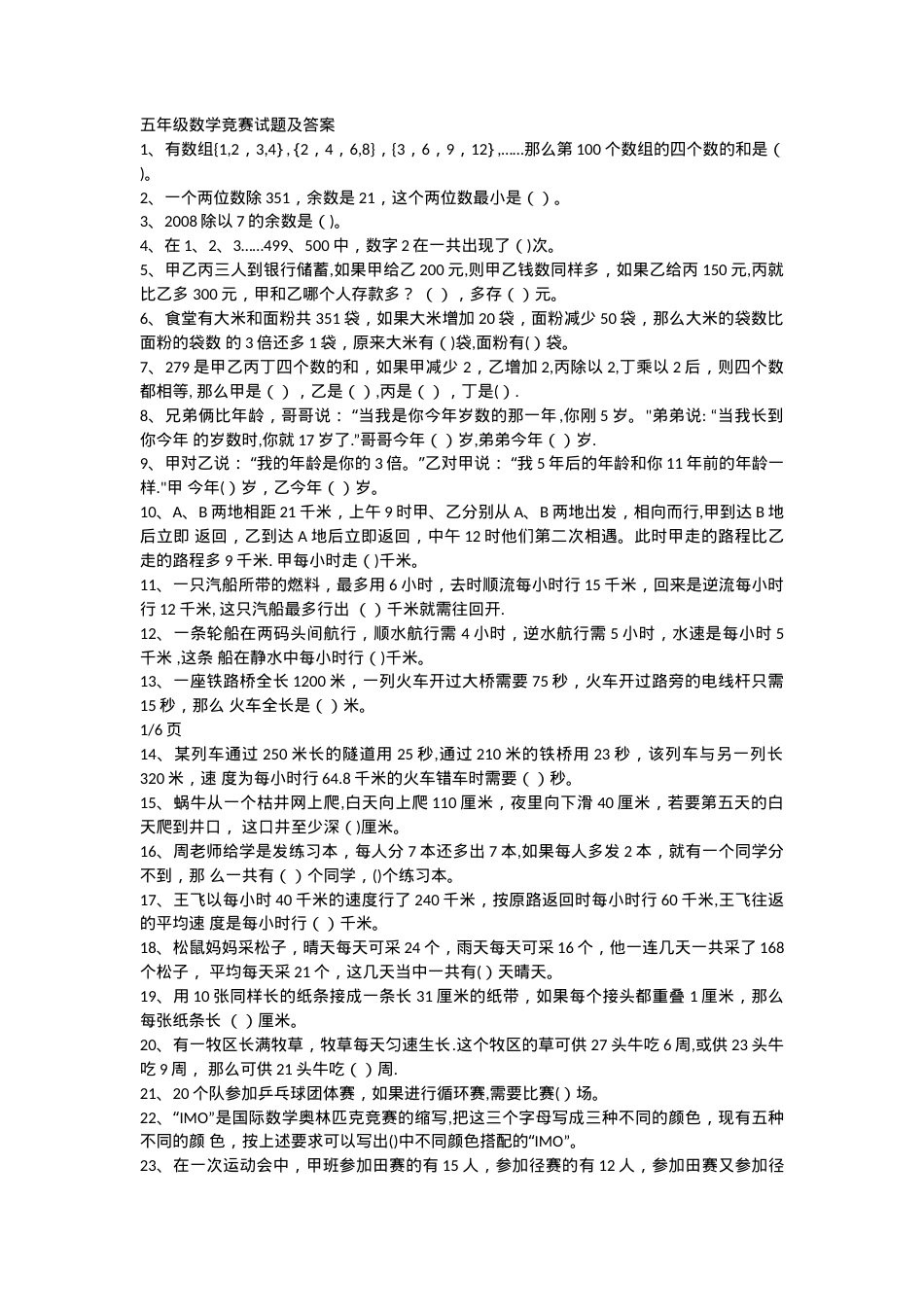 五年级数学竞赛试题及答案 副本2.doc_第1页