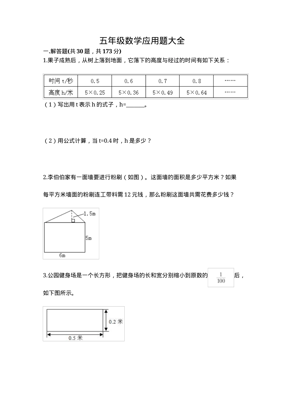 五年级数学应用题大全附答案可打印.docx_第1页