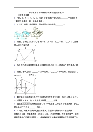 五年级数学下册竞赛试题含答案.doc