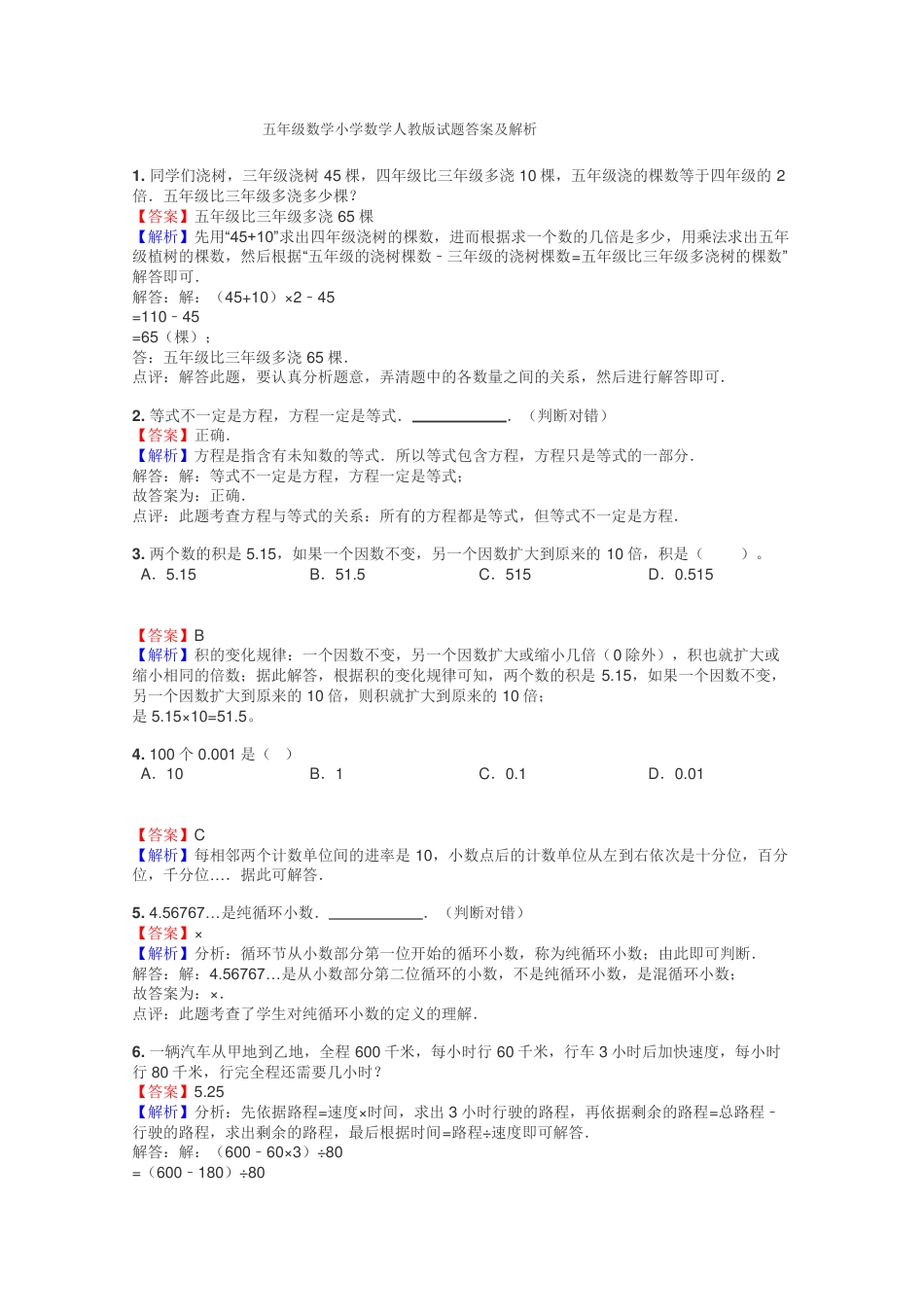 人教版五年级数学试题附答案及解析.pdf_第1页