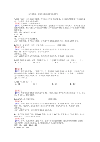 人教版五年级数学试题附答案及解析.pdf