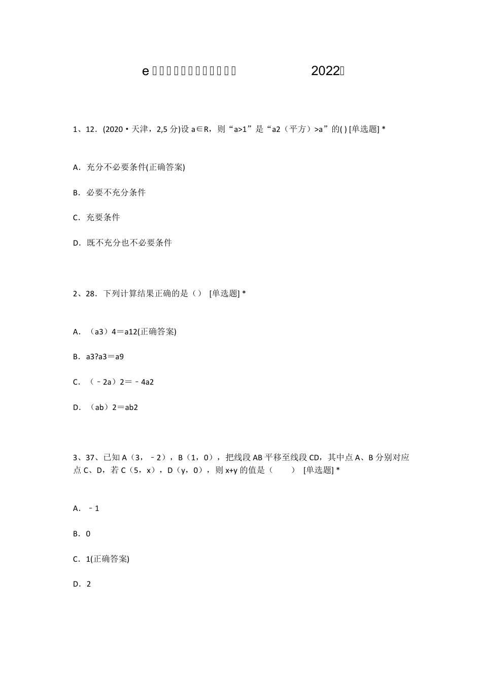e学中国五年级数学下册答案2022.pdf_第1页