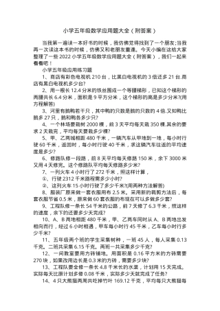 五年级数学应用题大全附答案可打印 副本1.docx