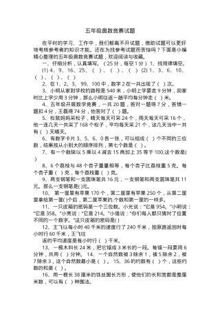五年级奥数竞赛试题含答案可打印.docx