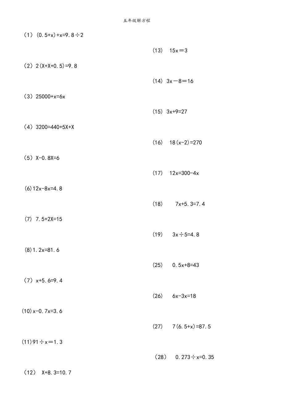 五年级解方程练习题180题附答案可打印.pdf_第1页