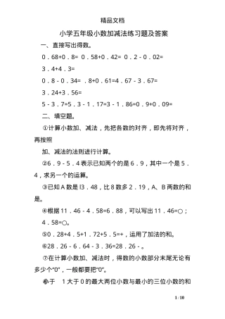 五年级小数加减法练习题及答案 可打印.doc