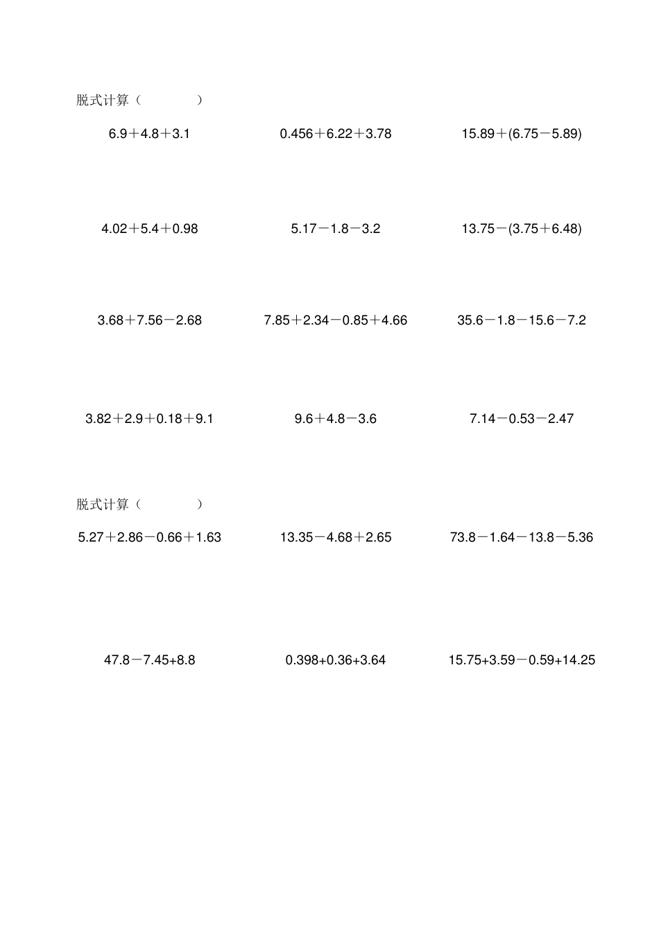 全国通用五年级数学下册脱式计算专项练习题含答案.pdf_第1页