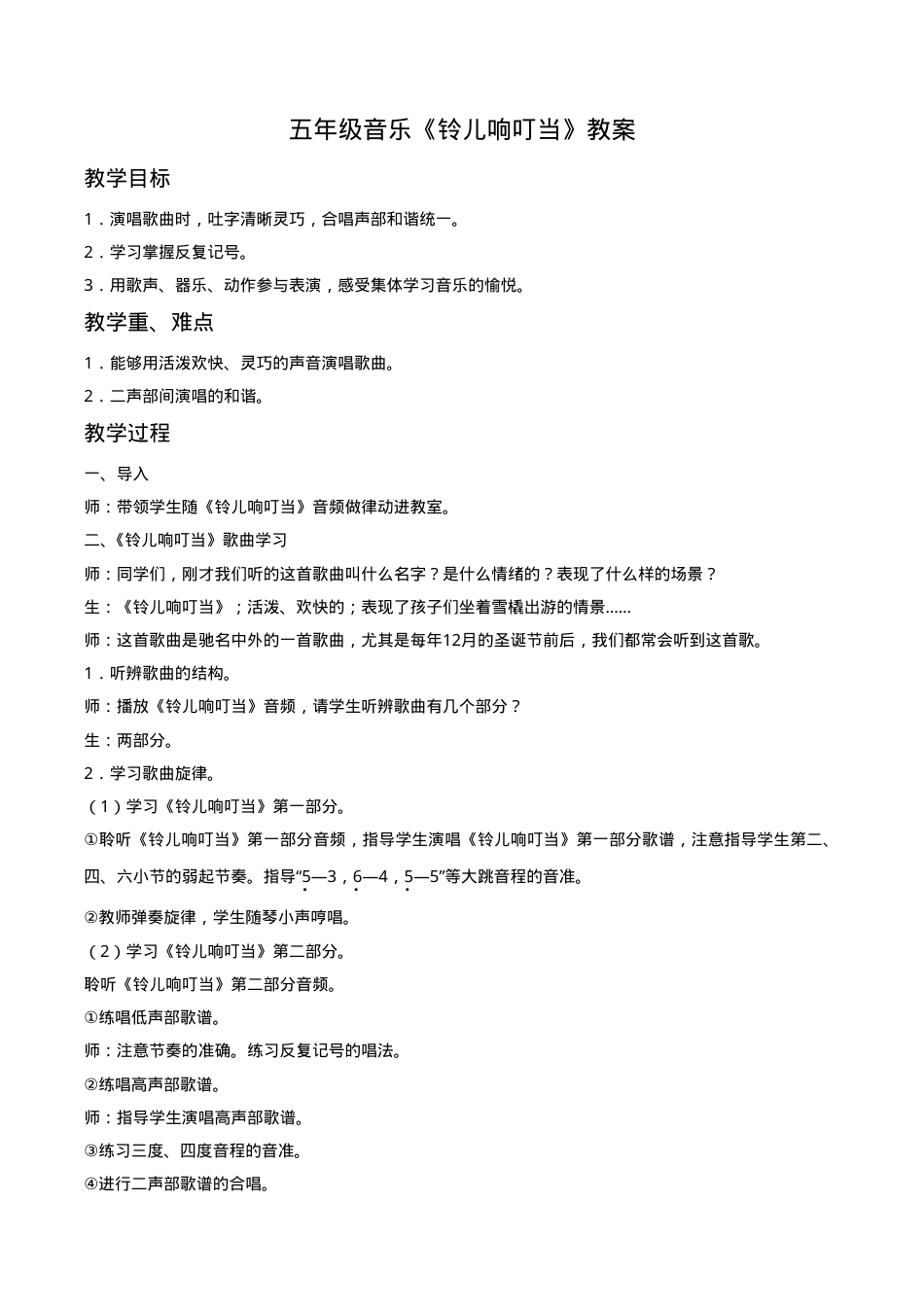 五年级音乐铃儿响叮当教案教学设计（人教版）.doc_第1页