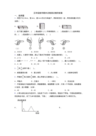 五年级数学期末试卷附答案.doc