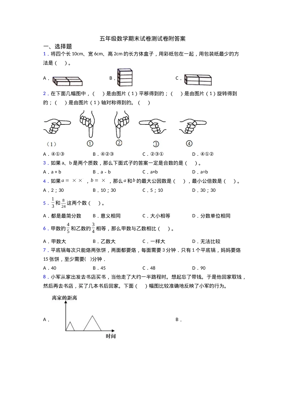 五年级数学期末试卷附答案.doc_第1页