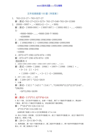 五年级奥数题100题附答案可打印.doc