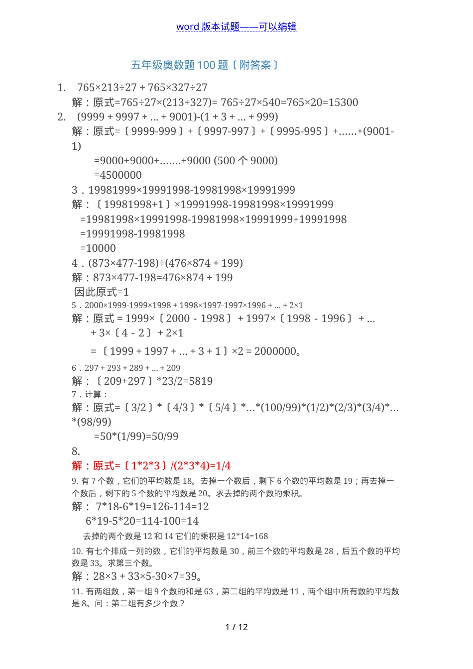 五年级奥数题100题附答案可打印.doc_第1页