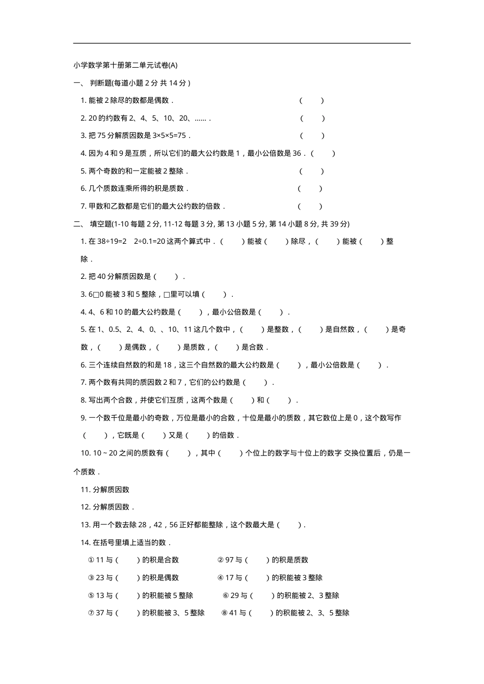 五年级数学下册试卷及答案.doc_第1页