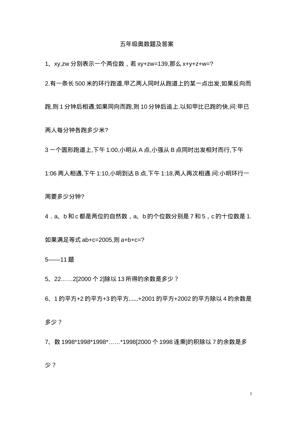 五年级奥数练习题含答案.doc_第1页