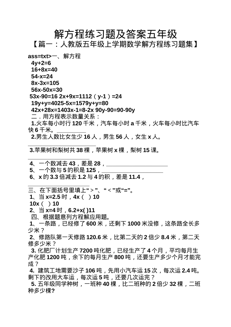 五年级解方程练习题及答案 可打印.docx_第1页