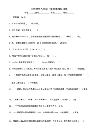 五年级数学试卷附答案 副本1.doc