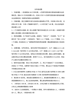 五年级数学奥赛练习题附答案.pdf