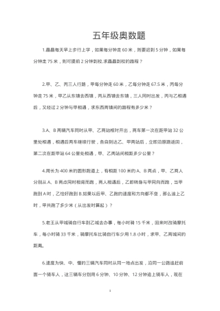 五年级奥数题专项练习题（含答案可打印）.doc